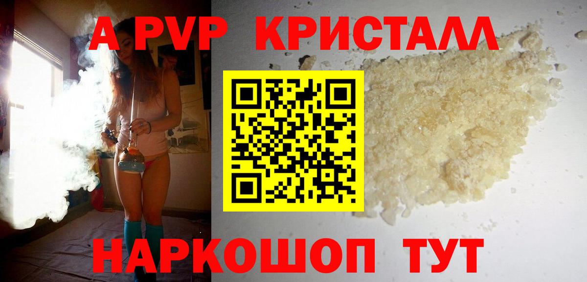 Кандалакша  цены наркотик  Вход с VPN  A-PVP кристаллы  Альфа ПВП Crystall  Alpha-PVP СК  A-PVP 