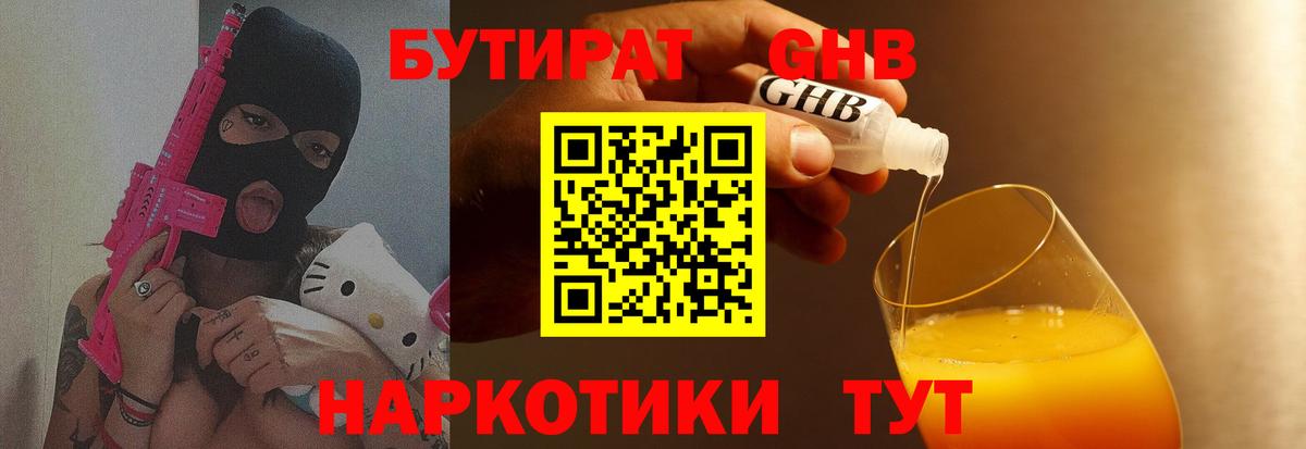 Бутират  БУТИРАТ BDO  Вход с VPN  Кандалакша 