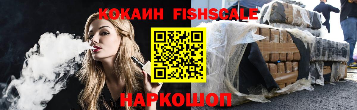 COCAIN FishScale  Вход с VPN  Кандалакша  Cocaine  Cocaine 97% 