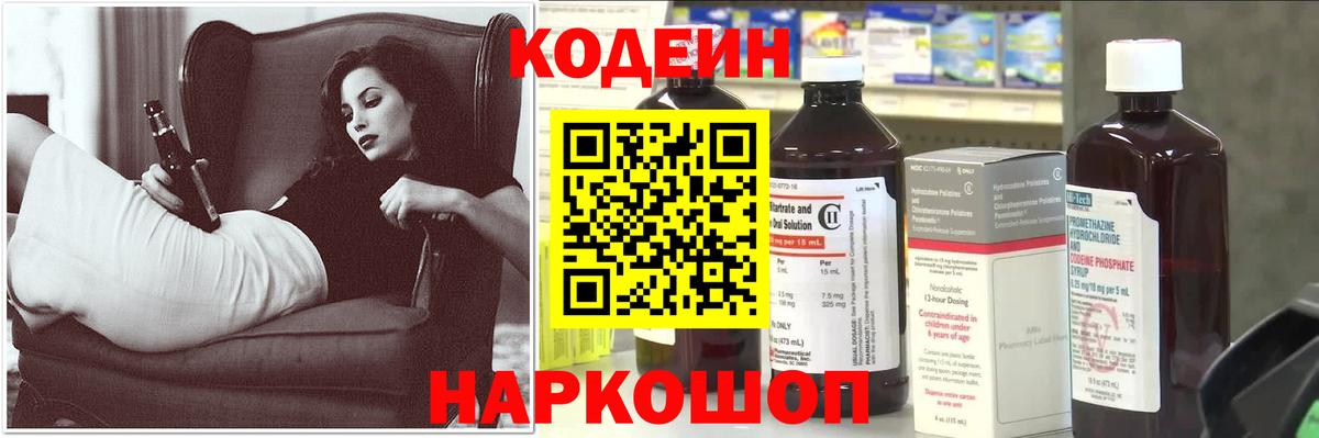 Кодеин напиток Lean (лин)  Кодеиновый сироп Lean напиток Lean (лин)  Вход с VPN  Кандалакша 