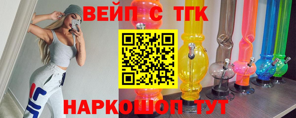 дарнет шоп  ТГК вейп с тгк  ТГК жижа  Вход с VPN  Кандалакша 