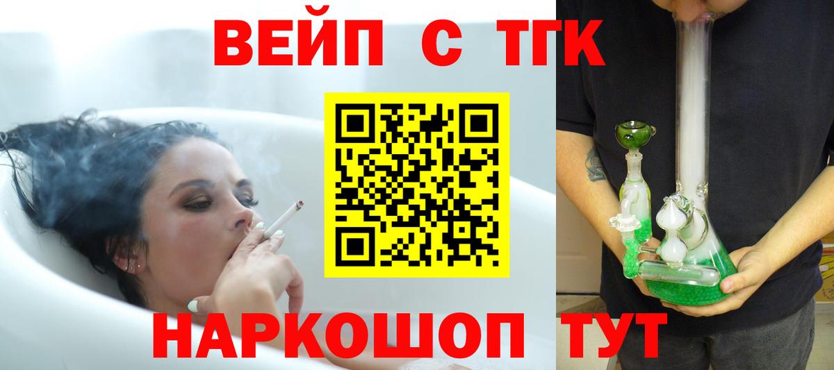 Дистиллят ТГК вейп Кандалакша